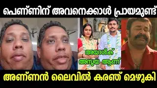 ഇതൊക്കെ അവന്റെ അടവാണ്  😂| Aarattannan About Perera Troll Video|