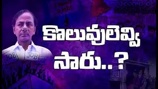 KCR CHEATS UNEMPLOYEES