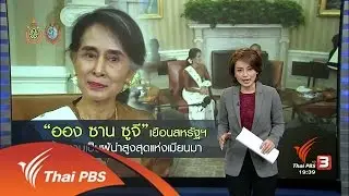 วิเคราะห์สถานการณ์ต่างประเทศ : 