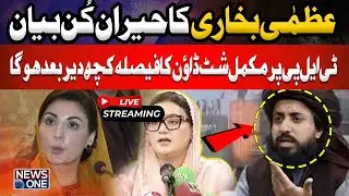 🔴 𝗟𝗜𝗩𝗘: Uzma Bukhari&rsquo;s Bold Statement &mdash; TLP Ban Confirmed | NEWS ONE LIVE