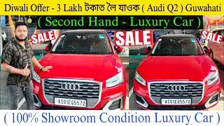 3 Lakh টকাত Audi Q2 😱 Luxury Second Hand Car in Guwahati /True Value Used Car in Assam/Diwali Offer🪔