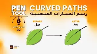 Pen Tool ✒️Lesson 2: Curved Paths ✅ |  المسارات المنحنية (Illustrator بالعربي) #adobeillustrator
