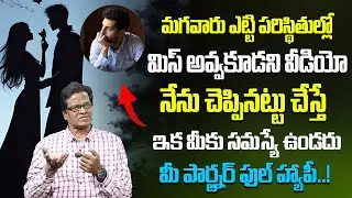 మగవారు ఎట్టి పరిస్థితుల్లో మిస్ అవ్వకండి! | Men Health Tips | Main Topic to Know | SA Kumar
