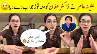 Alina Amir Last Warning To Dr. affan 😲 Alina Amir Angry Reply On Dr Affan Podcast 