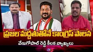 TSAT CEO Venugopal Reddy Key Comments About CM Revanth Reddy Govt Ruling in Telangana | TV5 News