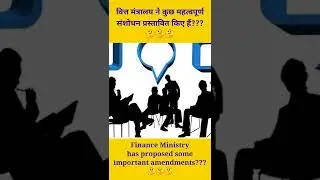 #financeministry #irdai #insuranceact #financialsector #shorts #shortvideo #viral #newsshort #news