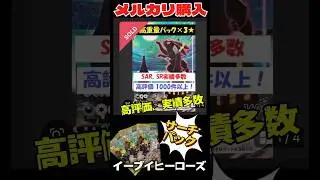 【ポケカ】3パック7,980円！高重量サーチパック✨#shorts #ポケモンカード