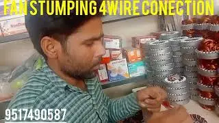4 wire fan stumping winding conection karne asan raeeka💚💚💚💚