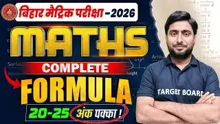 यहाँ से 20 नंबर कंफर्म कर लो| Class 10th Math All Formula | Math All Formula Class 10 | Math Formula