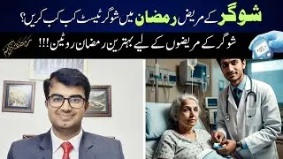 Diabetes in Ramadan | When Should You Check Your Sugar Levels?