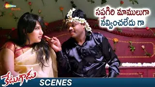 Sapthagiri Superb Comedy Scene | Ketugadu Latest Telugu Full Movie | Tejus Kancherla | Chandini