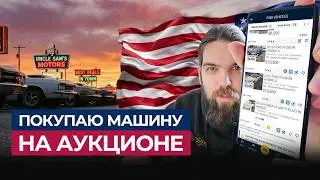 Вторая машина в США: как я выиграл машину за $10 200