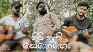 හිමි නැති සෙනෙහේ | Himi Nathi Senehe COVER SONG 