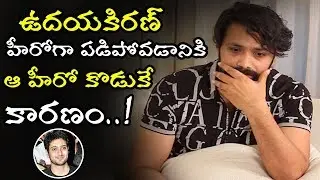Hero Adithya Om Reveals Shocking Reasons Behind Uday Kiran Downfall || Adithya Om Interview || NSE