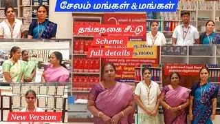 சேலம் மங்கள் & மங்கள் தங்க நகை சீட்டு A to Z Full details|Mangal&Mangal Gold Scheme| @twoinonetamil|