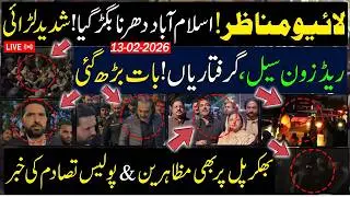 🚨🚨Islamabad Red Zone Sealed! Police Crackdown on PTI Protests & Dharna