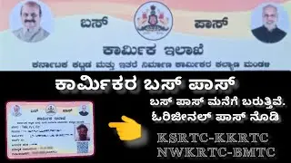 Labour Card Bus Pass | Karnataka Labour Bus Pass | Karmika Bus Pass