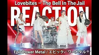 LOVEBITES &ndash; The Bell In The Jail REACTION! Absolute Power Metal Fury! ⚡First Time Hearing
