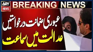 Hearing on Pre-Arrest Bail Requests of Imran Khan (5 Cases) and Bushra Bibi (1 Case)