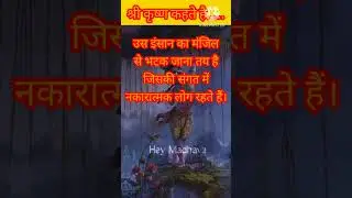 #श्री केशव कहते है#spirituality#selfrealization#youtube#youtubeshorts#ytshorts#youtubevideo#viral