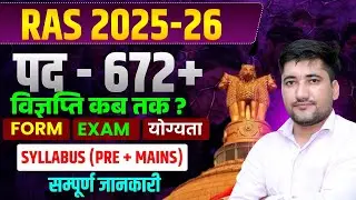 RAS 2025 | RAS Notification Out | RAS Bharti Complete Information | RAS Pre Syllabus 2025 | OR JAAT