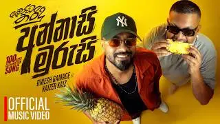 Dinesh Gamage x Kaizer Kaiz - Annasi Murusi | Moda Tharindu Movie | Official Music Video