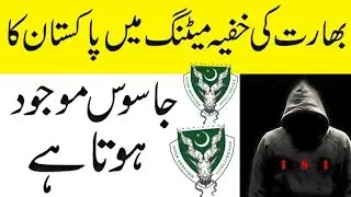 indian secret meeting isi ajent ll bhrt ki kufya meting me pak jsoos mojood owta oy 2021/haqeeqat pl