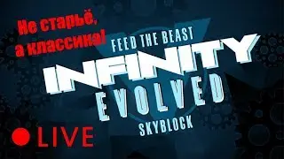 EP8 Новые источники энергии. Прохождение Infinity Evolved Skyblock
