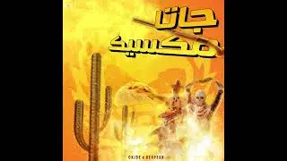 Oxide X @reaperxtv - GATA MEXIC | أوكسايد وريبر - جاتا مكسيك
