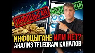 Инфоцыган или нет? Жёсткая проверка