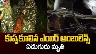Air Ambulance Crash : Ranchi to Delhi Flying Air Ambulance Crashes in Jharkhand | TV5 News