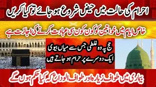 Hajj News Updates Today || Ladies Problems on Hajj || 