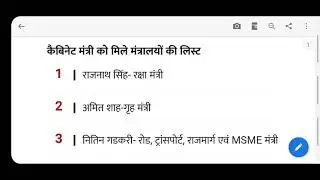 Modi government cabinet ministers list | current affairs