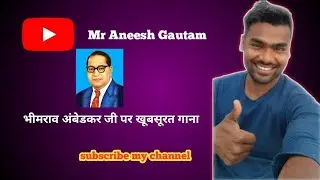 @Aneesh518  डॉ बाबा साहब अंबेडकर जी का गाना #nonsubscribers #viralvideo 