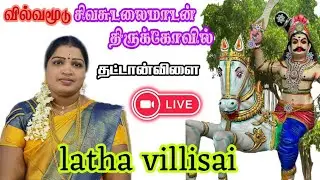 சாஸ்தா கதை / தட்டான்விளை