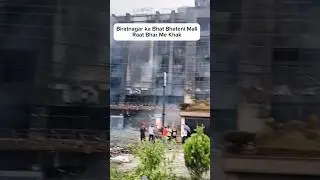Biratnagar ka Bhat Bhateni Mall 🔥 | Raat Bhar Me Jal Kar Khak 💔
