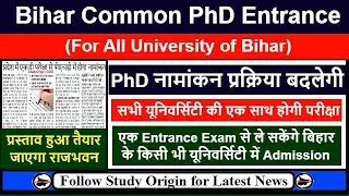 PhD Entrance Exam 2024 in Bihar | One Common Entrance Exam for PhD in All Universities of Bihar
