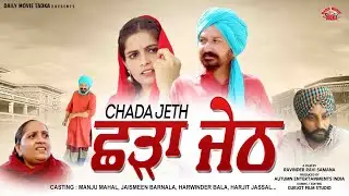 Chada Jeth - ਛੜਾ ਜੇਠ  | Full Punjabi Movie  |Filmi Chati |Comedy Movie 2023 #fun #punjabi