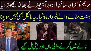 مریم نواز اور سانحہ لاہور آڈیوز || زاہد عباس نقوی کا ویلاگ 