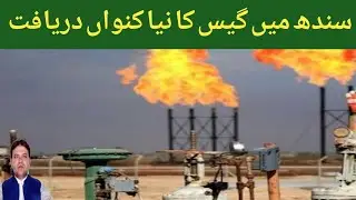 New Gas Well Discovered In Sindh l Gold Pakistan 