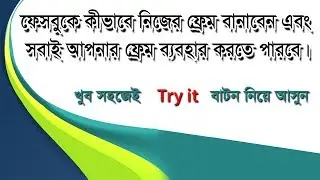 How to create a profile picture frame campaign on Facebook |Tryit button | Bangla Tutorial ||