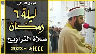صلاة التراويح ليلة ٦ رمضان ١٤٤٤ھ بإمامة الشيخ علي الحربي ماتيسر من النساء وال عمران