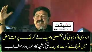 Powerful Speech of Sheikh Rasheed and Asad Umar During PTI Karachi Jalsa