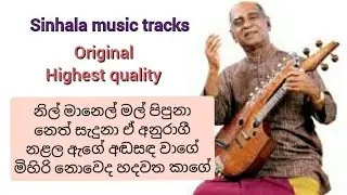 Nil manel mal pipuna karaoke නිල් මානෙල් මල් පිපුනා....නෙත් සැදුනා ඒ අනුරාගී....