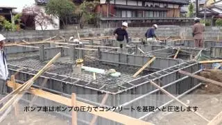 ベタ基礎一体打ちコンクリートの工程｜弁天橋通の家