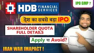 HDB FINANCIAL SERVICES IPO | Shareholders Quota | Full details | GMP