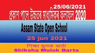 Assam Result Update 2021!! HS Level (ASOS)Examination B Block Result 2020 Assam State Open School!!