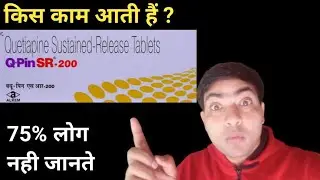 Q pin sr 200 mg tablet use in hindi