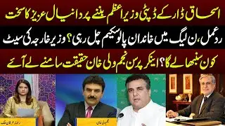 Daniyal Aziz's strong reaction to Ishaq Dar becoming Deputy Prime Minister |  | GML | 29 April 2024