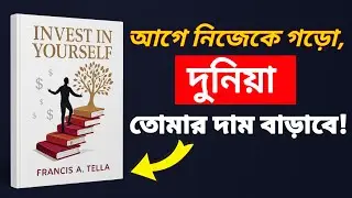 নিজের উপর ইনভেস্ট করুন, নিজের দাম বাড়ান | Self Growth Bangla